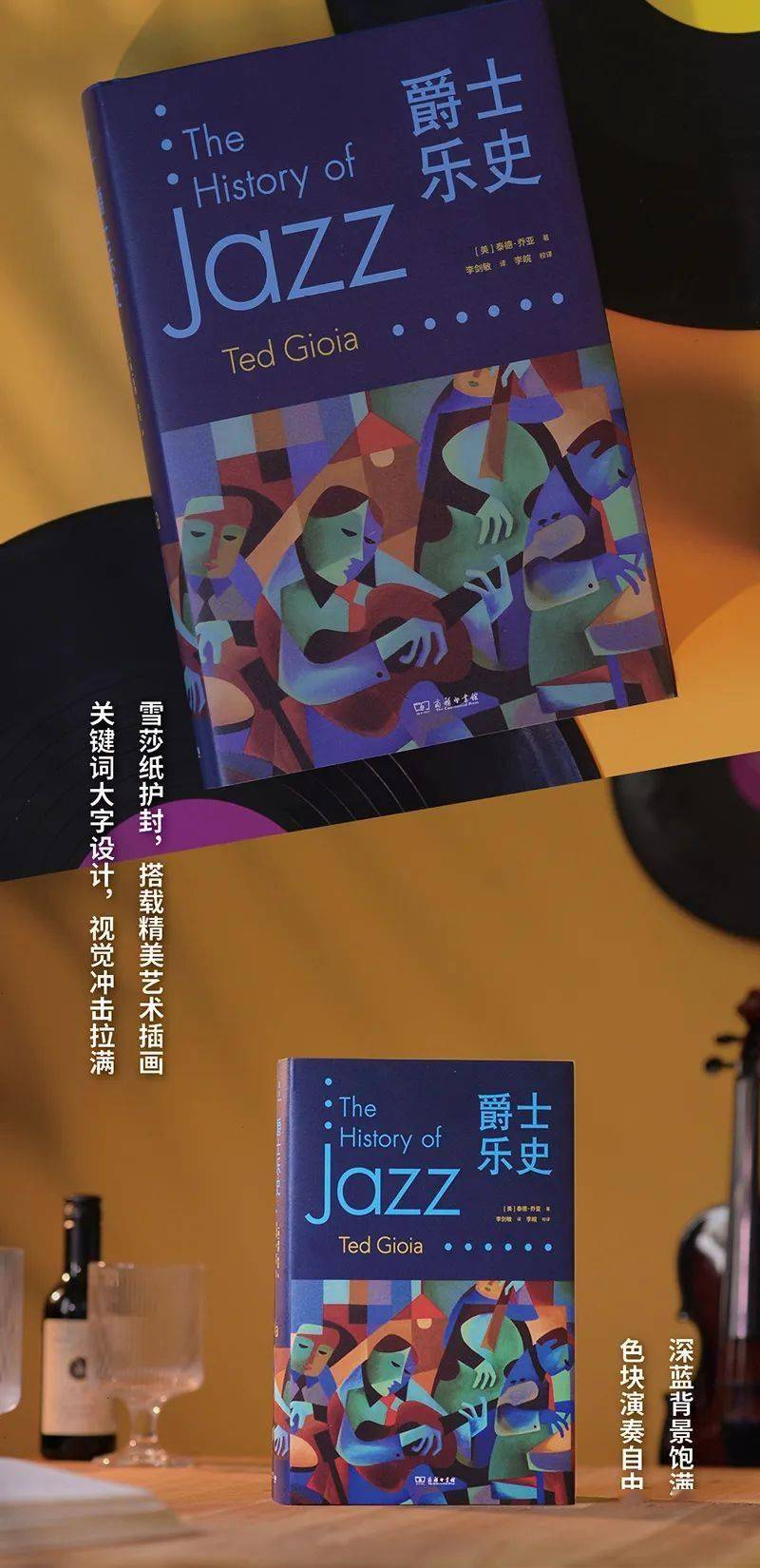 我的第一本爵士乐书，探索音乐之旅的起点