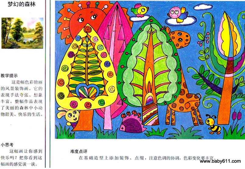 中班美术教案，对比欣赏