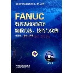 FANUC数控宏程序编程技术一本通