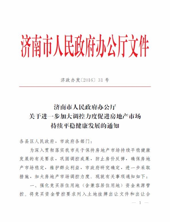 关于太阳能山东文件，推动山东省太阳能产业持续健康发展的策略与措施