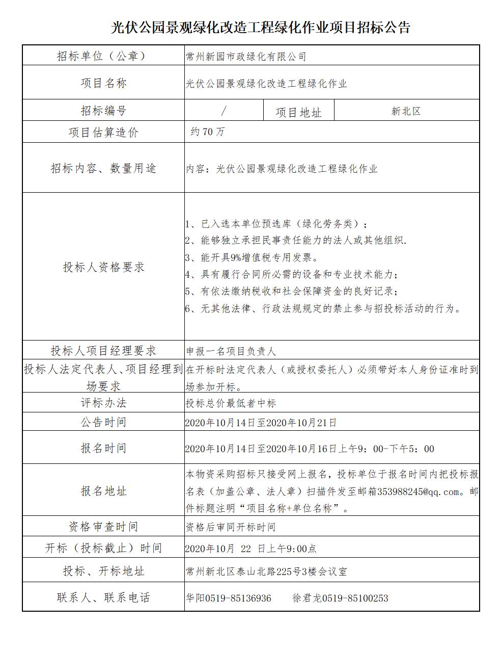 光伏板清洁招标文件