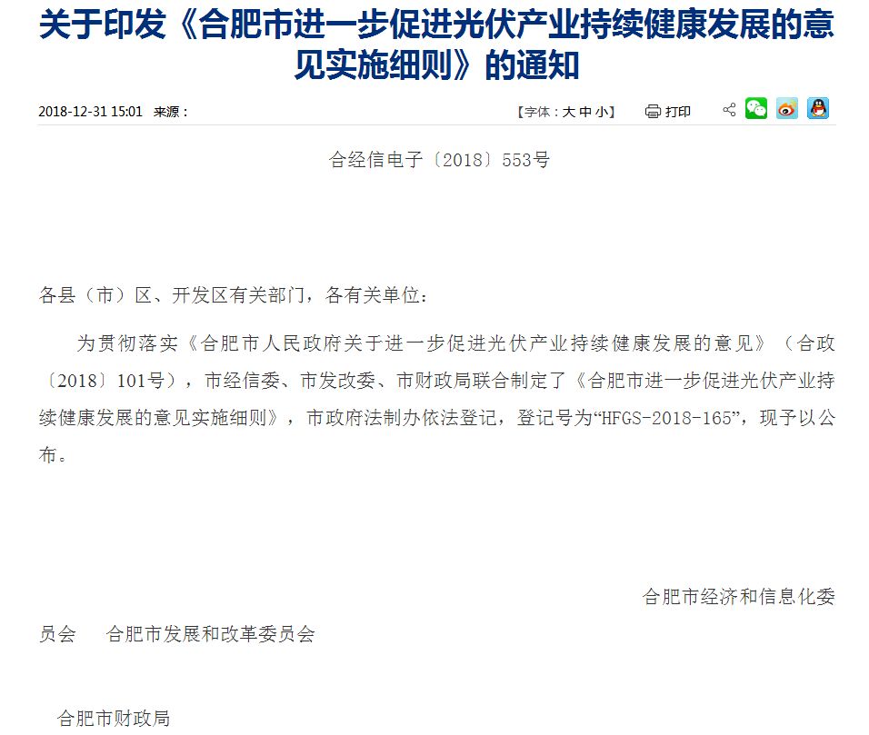 光伏委办局文件，推动光伏产业健康可持续发展的关键力量