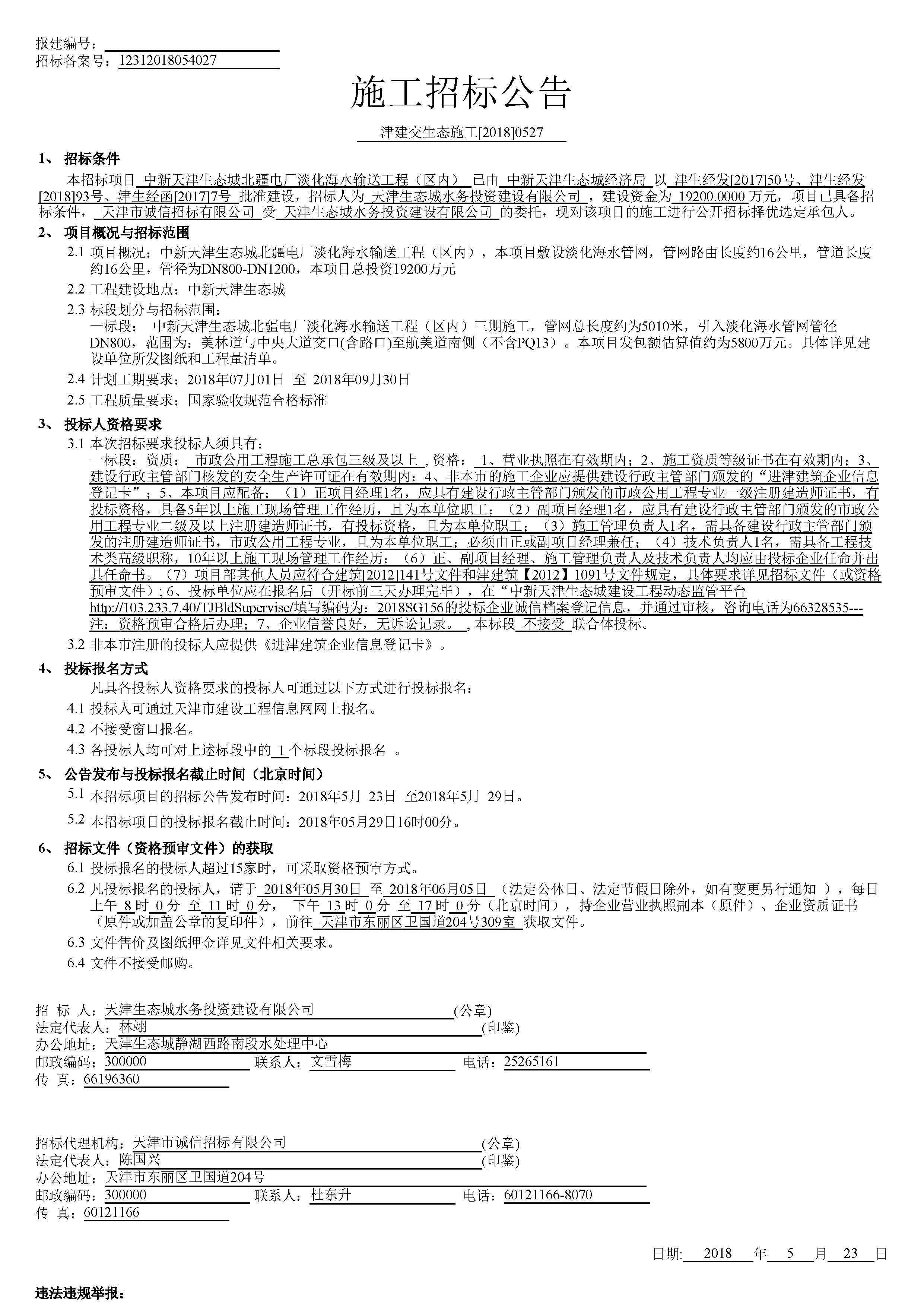 临河电厂招标文件详解