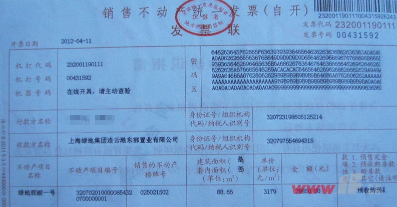 揭秘房贷发票凭据图片的重要性及其相关细节