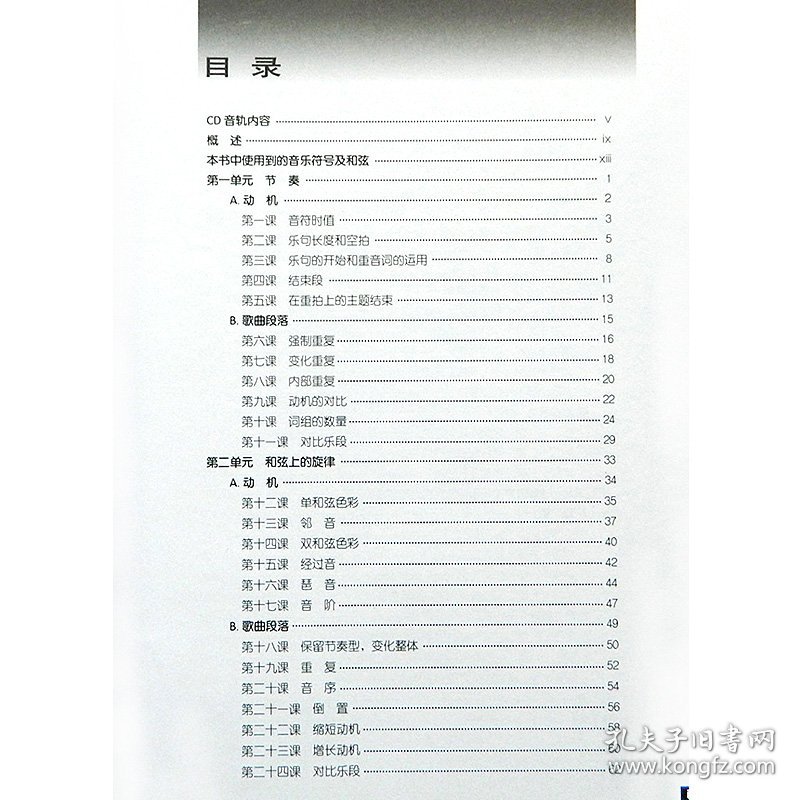 我的第一本流行歌曲创作书 PDF 探索之旅