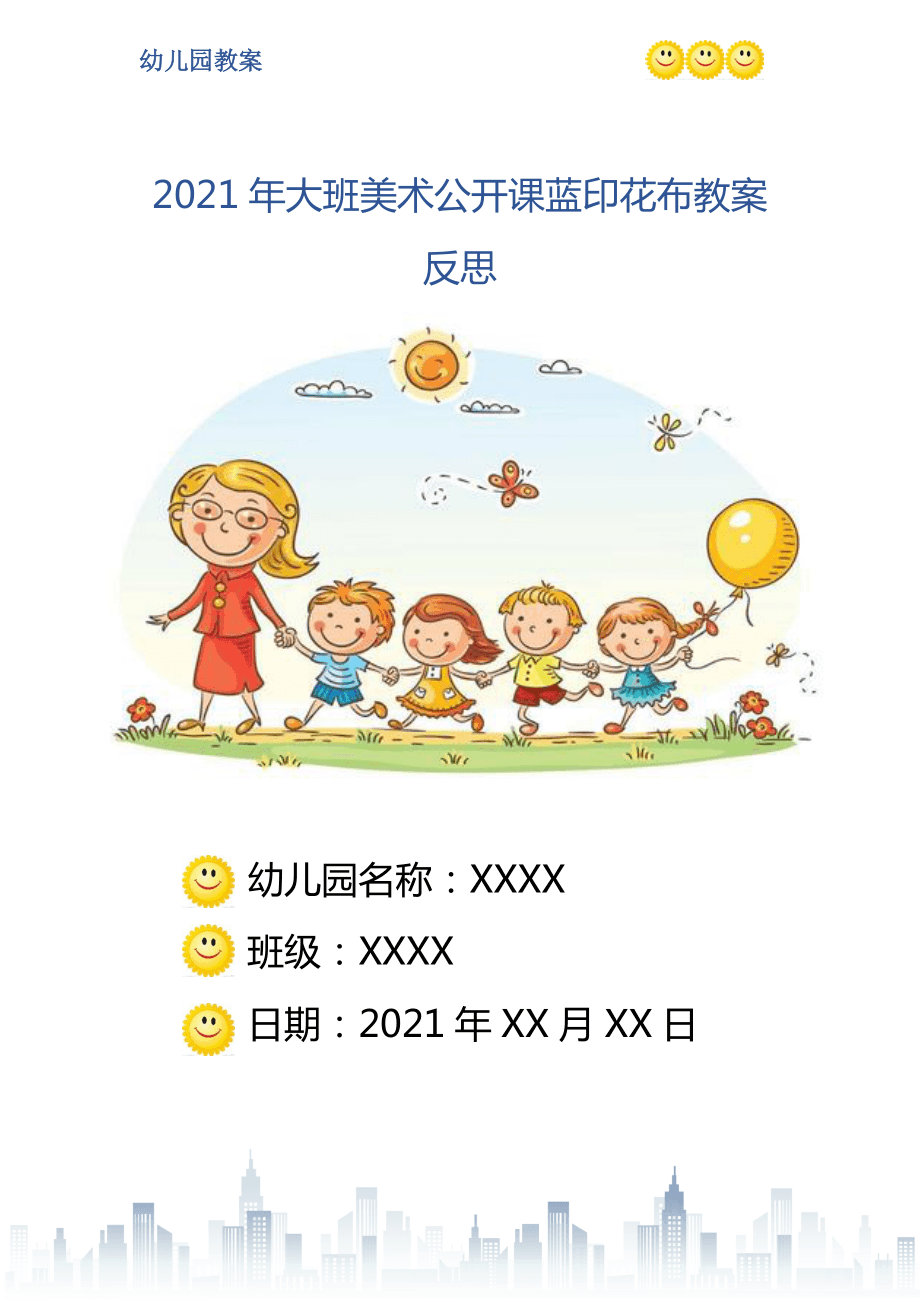 大班美术教案教案