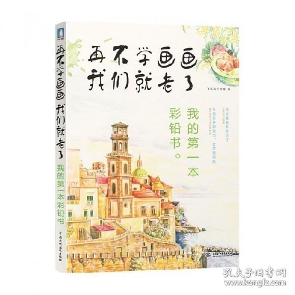 我的第一本彩铅书