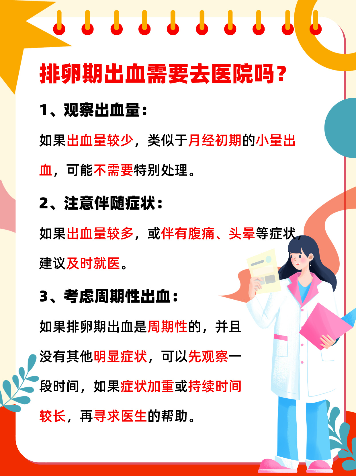 取卵后出血，原因、处理与预防措施