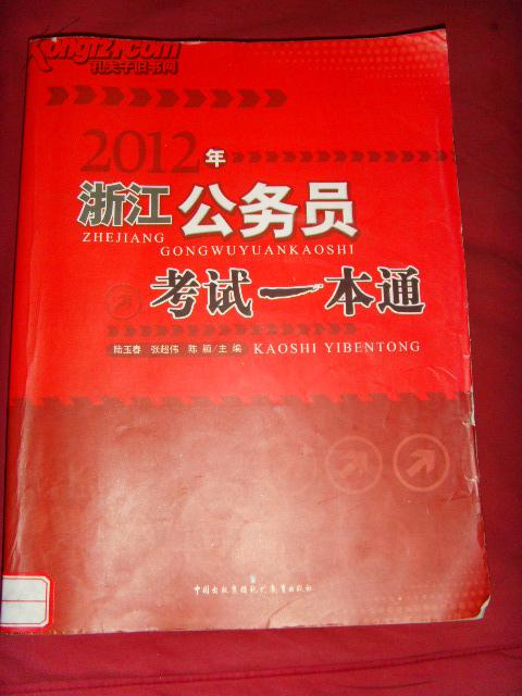 浙江公务员考试一本通，全面解析与深度探讨