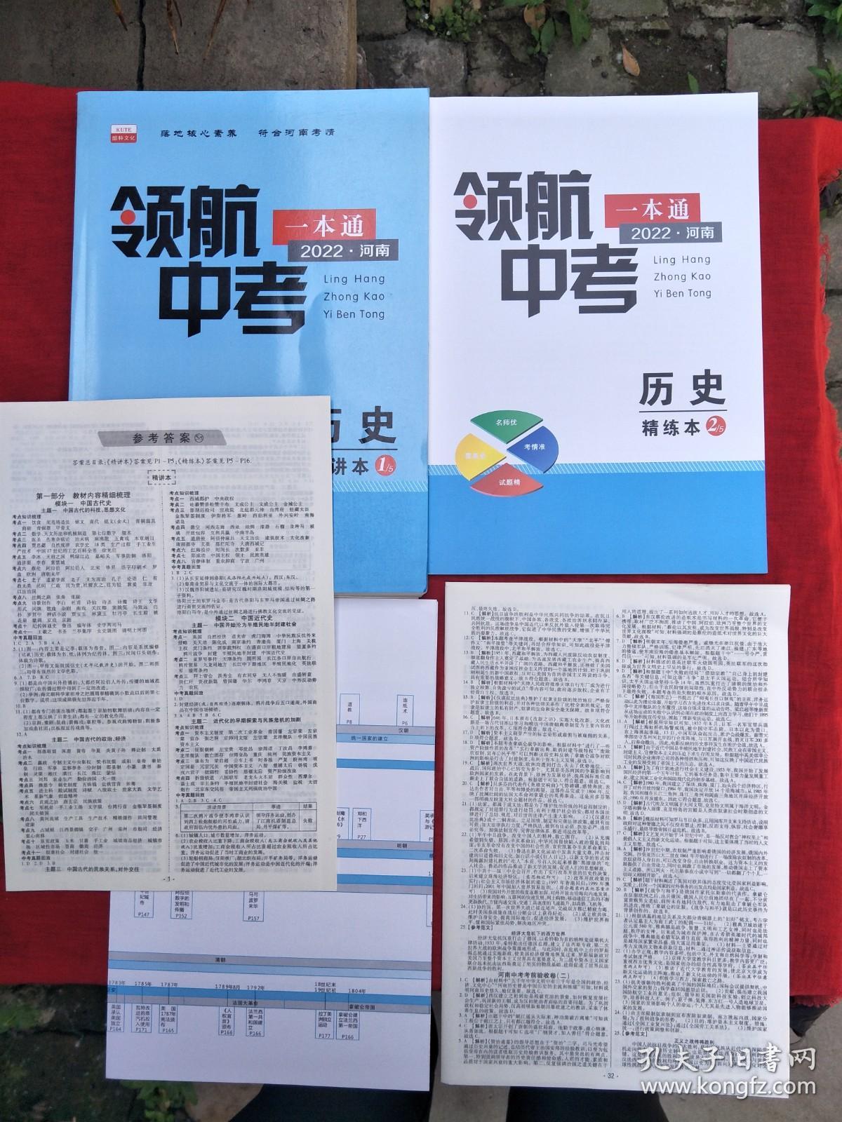 中考历史一本通答案详解
